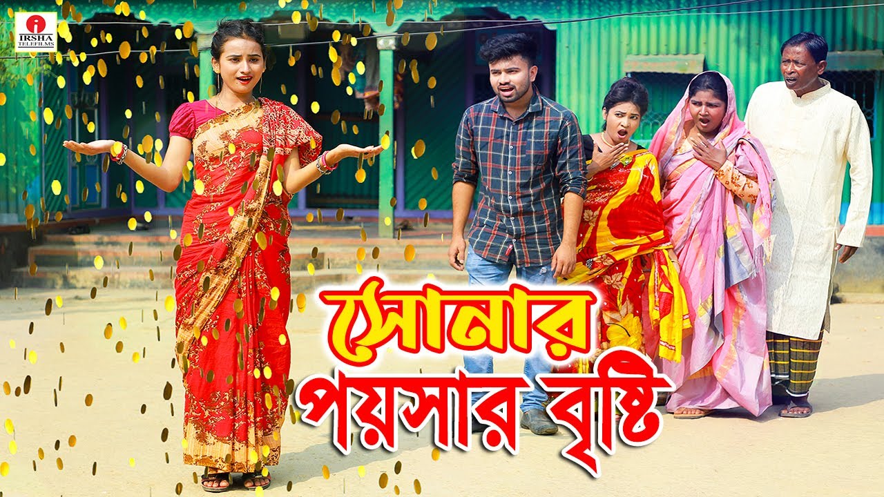 সোনার পয়সার বৃষ্টি | Sonar Poishar Bristy | Thakurmar Jhuli | Bengali Fairy Tales | Bangla Story