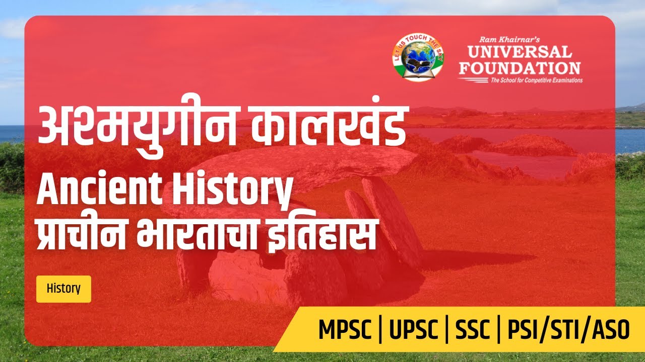 Stone Age | Prehistoric Age | Chalcolithic Age | Ancient History | MPSC | universal Foundation