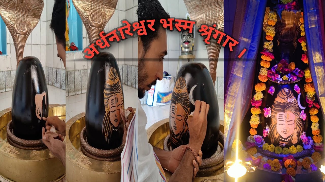 अर्धनारेश्वर भगवान भस्म श्रृंगार । bholenath shringar । mahadev ।।