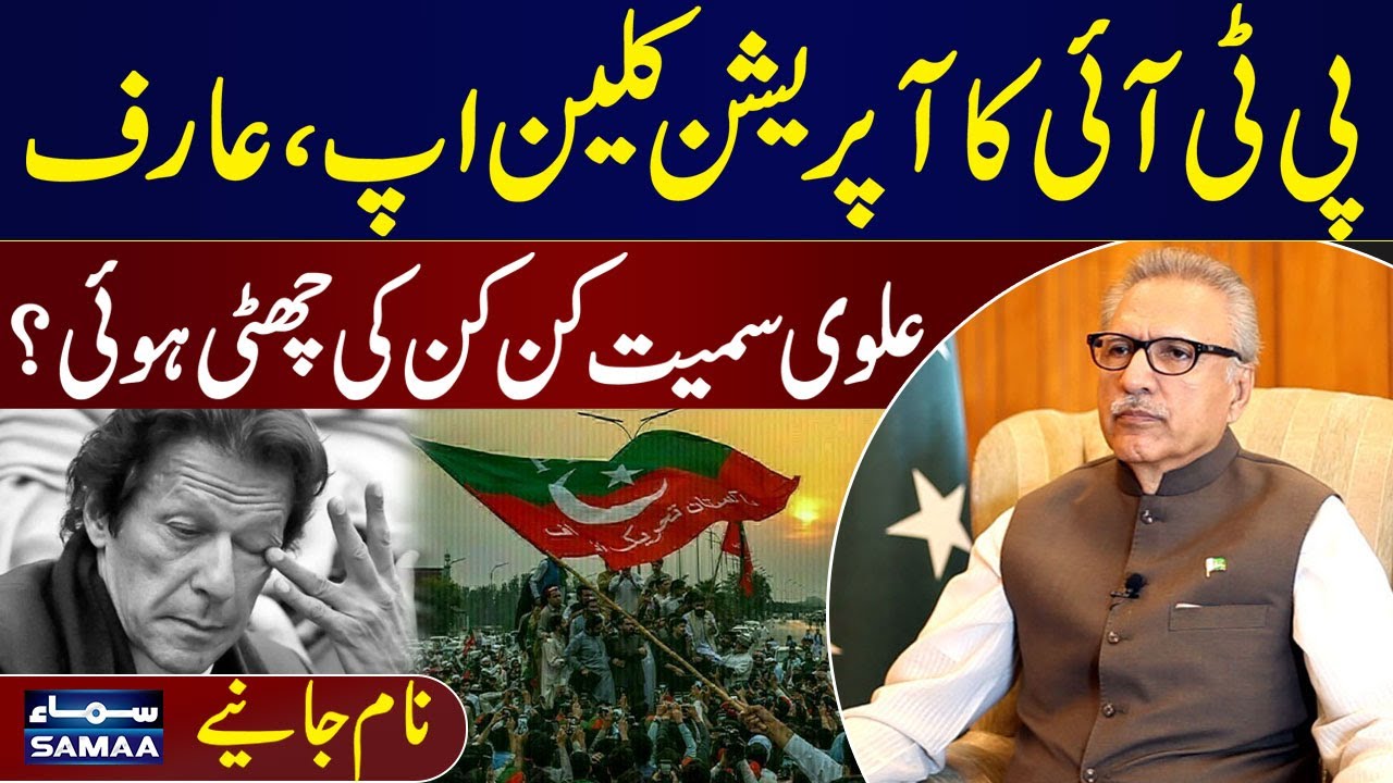PTI Begins Major Purge | From Arif Alvi to MPs | Who&rsquo;s Been Expelled? | Complete List Here