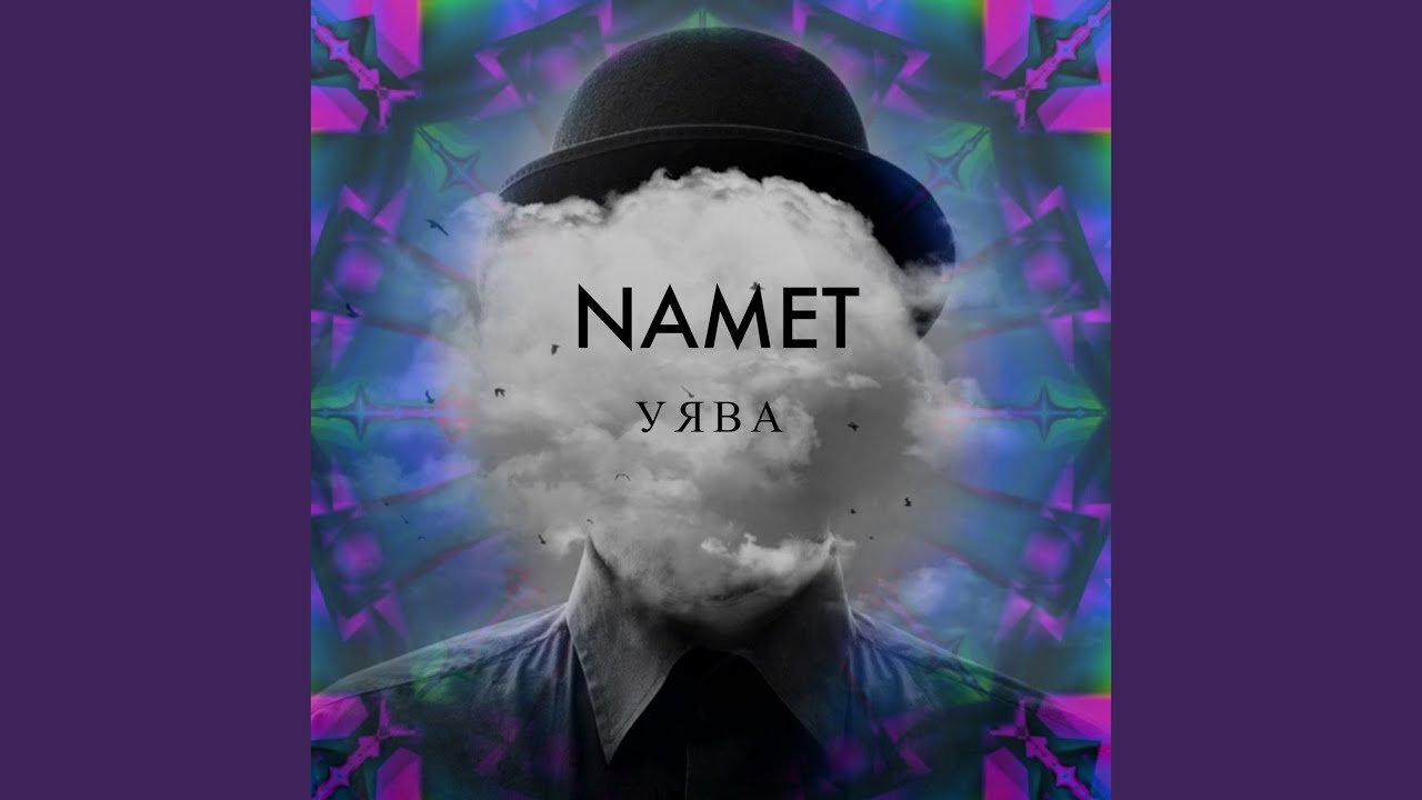 Уява