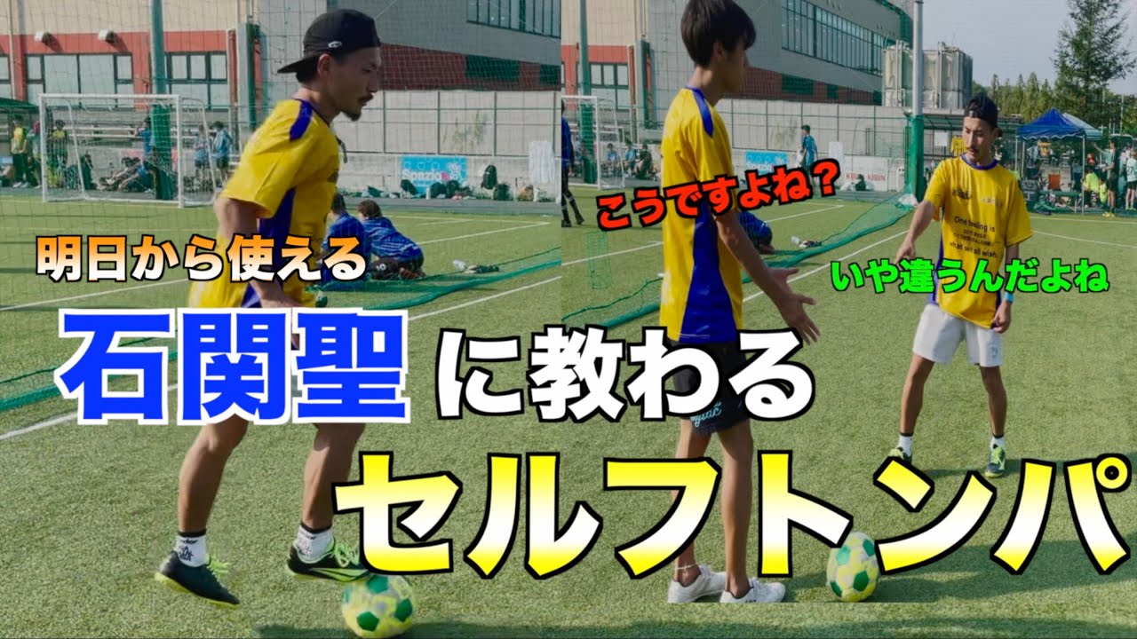 【教えてスゴ技】石関聖選手にセルフトンパの極意を教えてもらったら凄すぎた… 【超絶スキル】