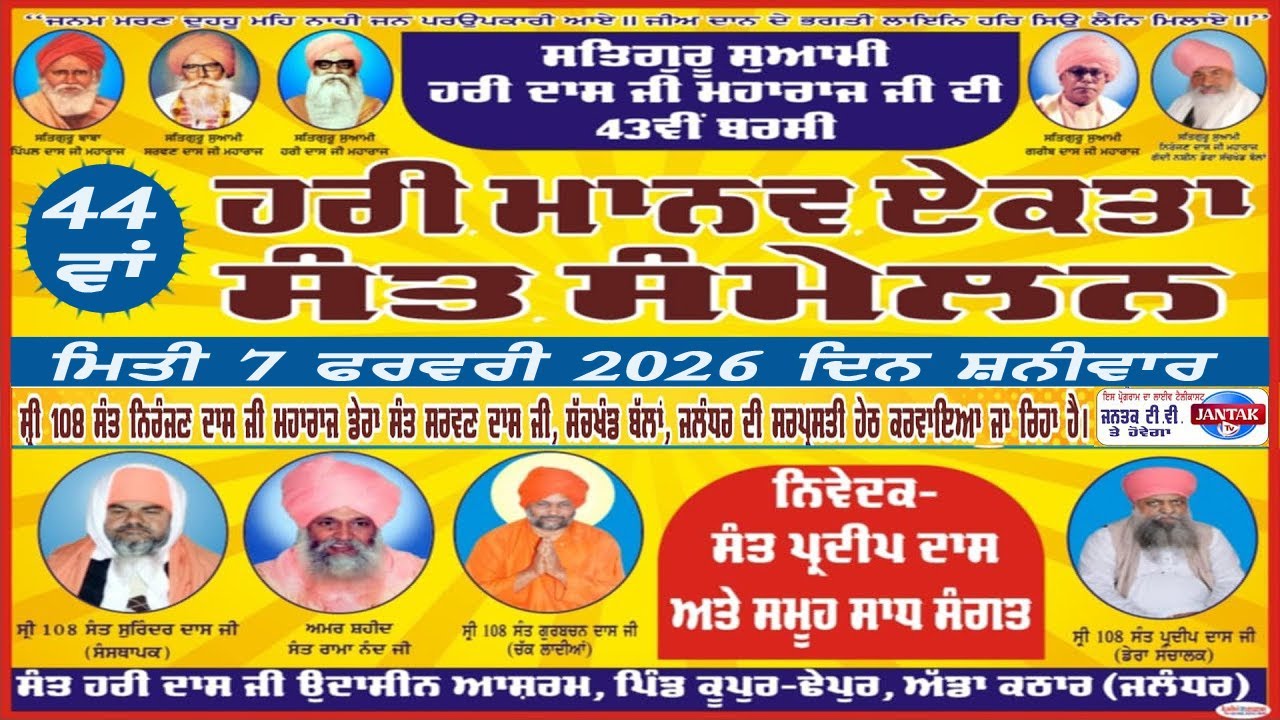 LIVE 🔴 44th Hari Manav Ekta Sant Samelan At Sant Hari Dass Ji Udasin Ashram Kupur-Dhepur Jalandha