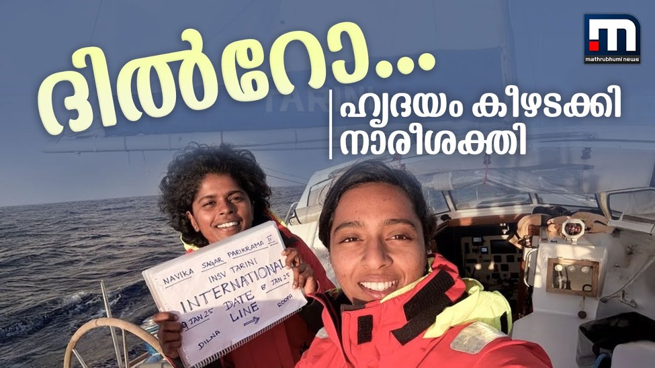 ദിൽറോ... പായ്ക്കപ്പലിൽ  ലോകം ചുറ്റിയ ആദ്യത്തെ ഇന്ത്യൻ ജോഡി | DILRO | Indian Navy