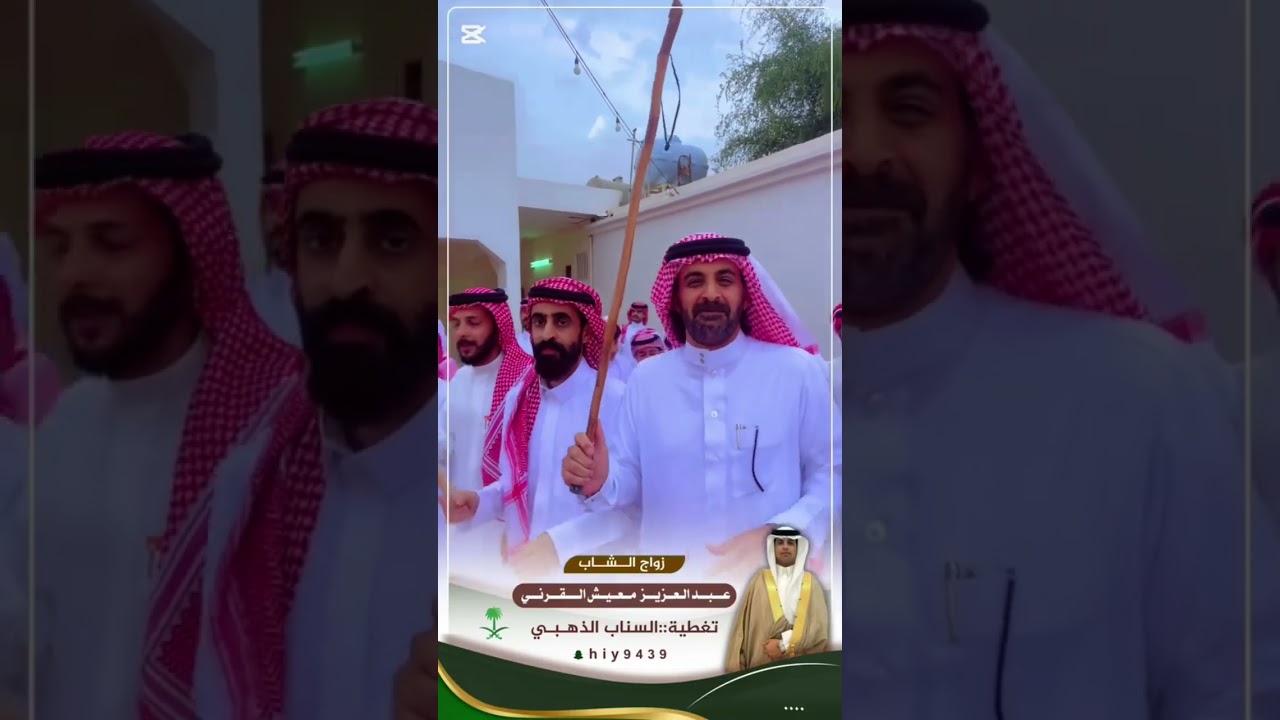 زواج الشاب عبدالعزيز معيش القرني 