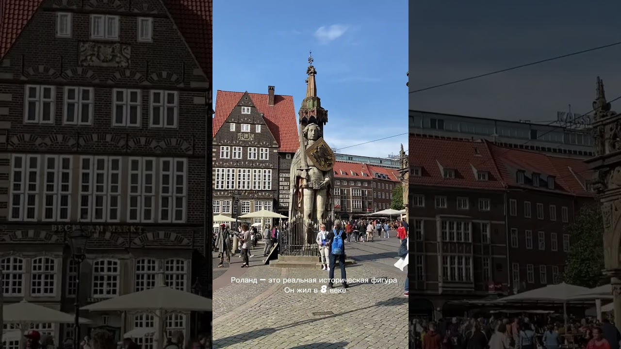 ОТПРАВЛЯЕМСЯ В СКАЗОЧНЫЙ БРЕМЕН 🇩🇪