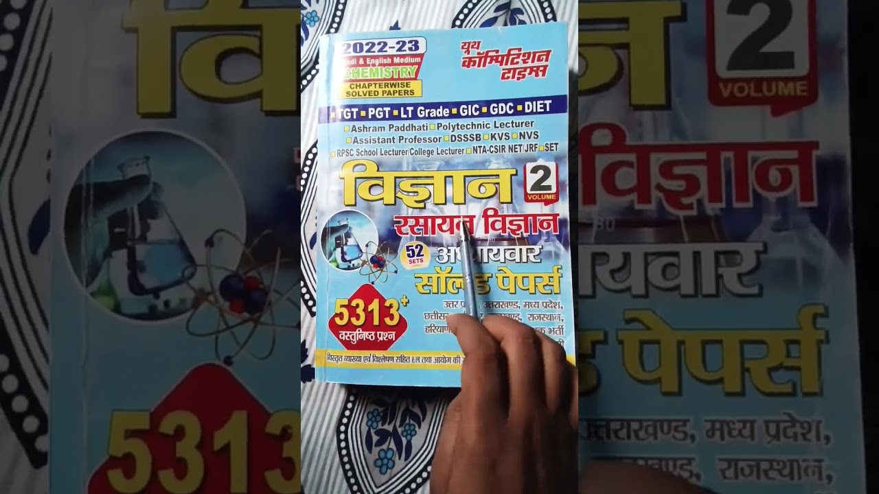 UP LT Grade teacher vacancy 2025 science book👨🏻&zwj;🏫#ltgrade #books#vacancy #motivation#science#viral