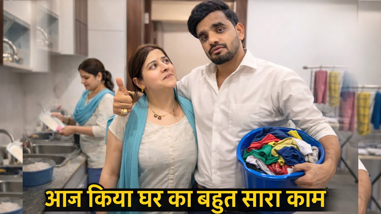 आज किया घर का कम 😢 || daily vlog ||Prince Verma