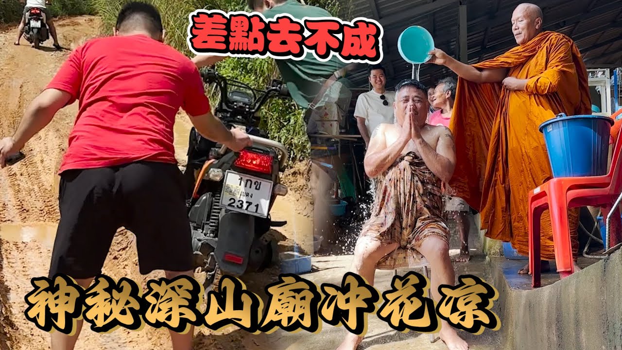 Betong租摩托車自駕遊 神秘深山廟沖花涼 | 合艾勿洞自由行 EP6