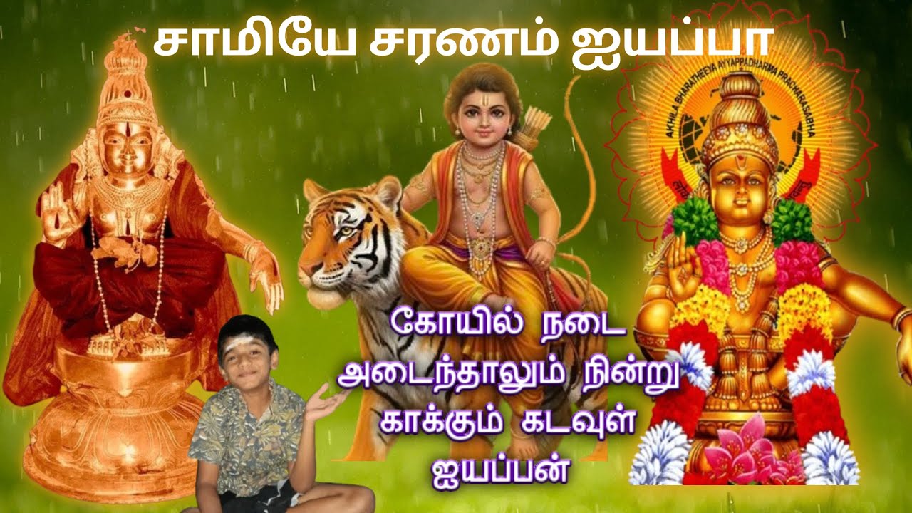 நடை அடைத்தாலும் நின்று காக்கும் கடவுள் ஐயப்பன்