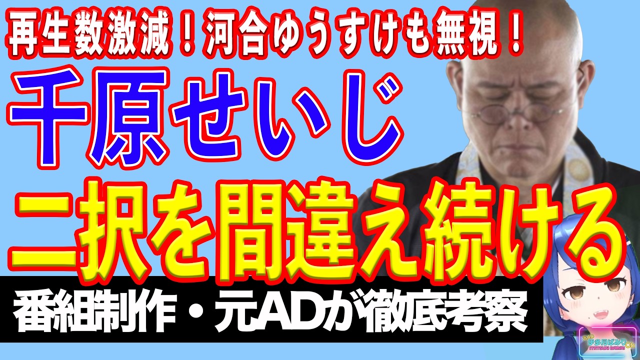 河合ゆうすけから千原せいじに和解案。Youtubeは悲惨な現状「芸人にも出演拒否され……」【テレビ番組制作・元ＡＤが考察】