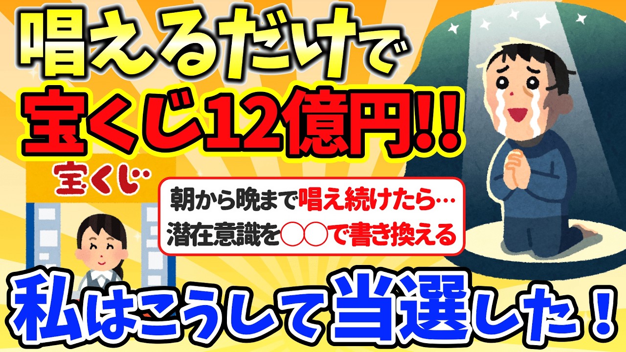 宝くじ6億を2回、ロトで1億当てた人の口癖がスゴかった！「ある言葉」を唱え続けただけで…【潜在意識ゆっくり解説】