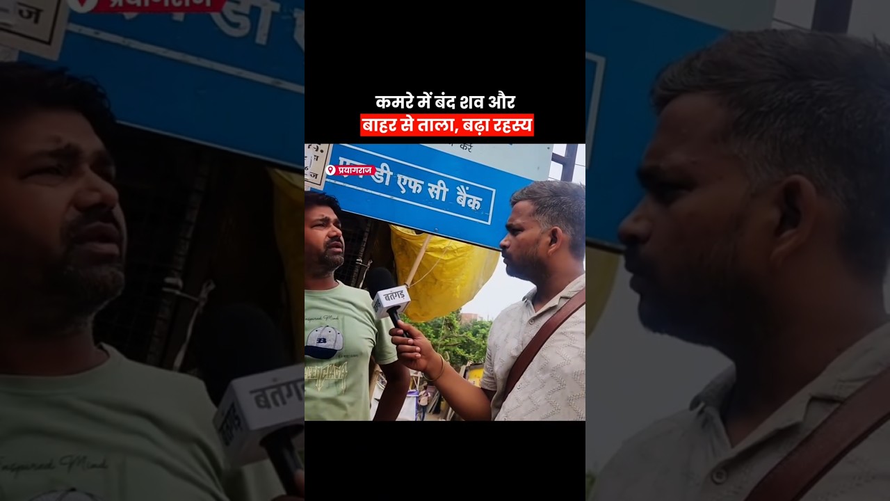 Prayagraj murder mystery #news #gautamgullu #youtubeshorts #latestnews #prayagrajnews