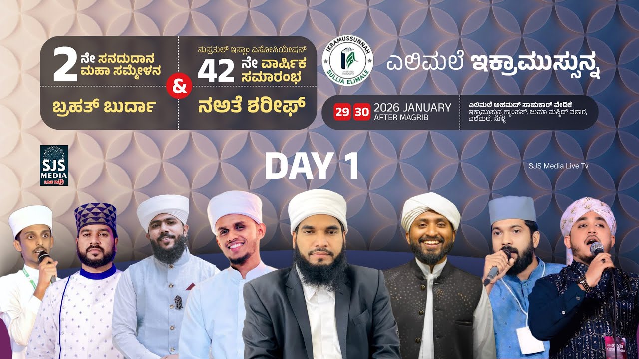 Ishal Night & Naat Sharif | Ikramussunnah 2nd Convocation Conference Elimale Juma Masjid 29/01/2026
