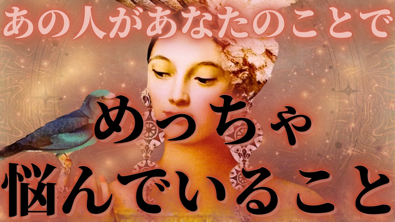 【本気💥全選択肢共通点が、、💦】あの人があなたのことでめっちゃ悩んでいること🤎驚きの展開🌈✨距離の空いた関係、音信不通、複雑恋愛、障害のある恋、遠距離、疎遠、引き寄せ、願望、予祝、急展開🪐