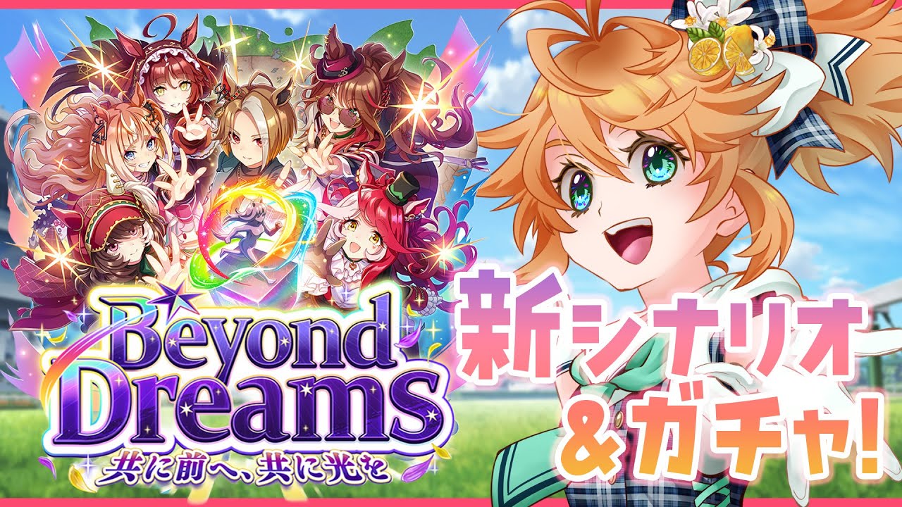 【ウマ娘】ガチャ引いて新シナリオで遊ぼう生配信！【れも】