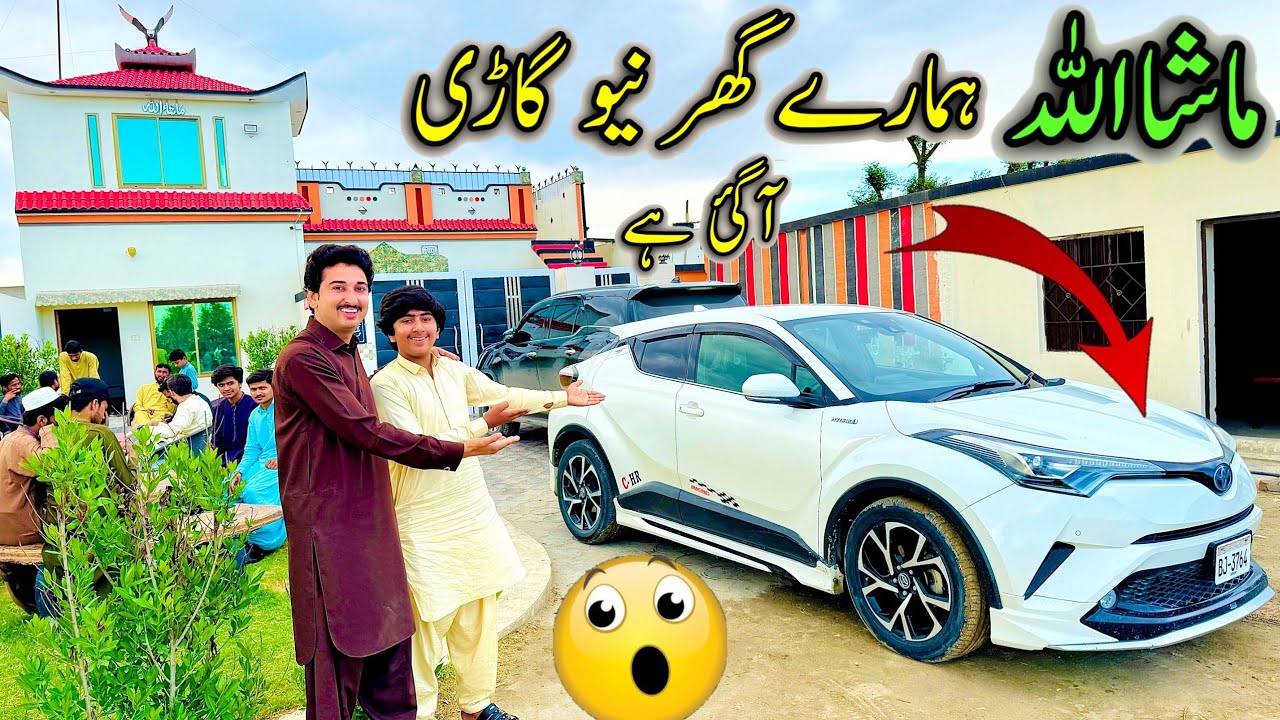 MashaAllah 😲🚘Hamary Ghar New Car Aa Gai 😳🚘🎊 دیکھنے میں چھوٹی لیکن کمال
