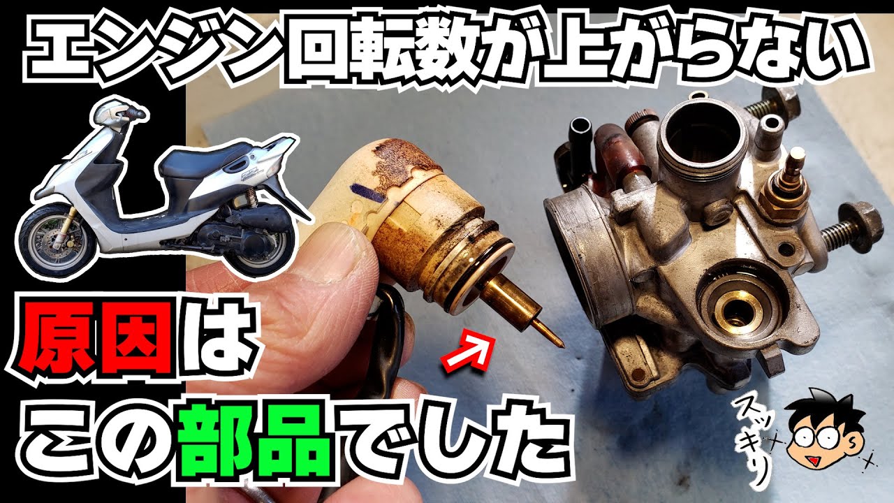 スクーター エンジン不調の元凶「オートチョーク」を交換修理します≪スズキ ZZ（ジーツー）最強！原付スクーター 復活計画⑤≫
