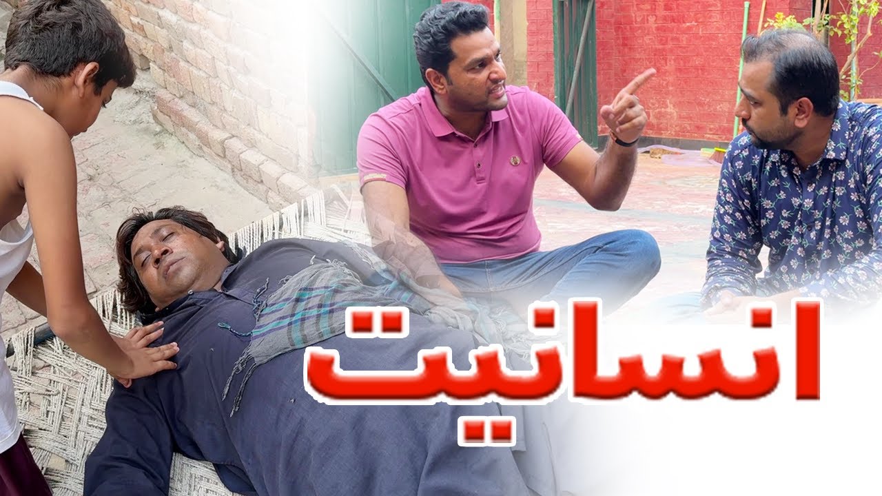 Insaniyat | Rana Ashfaq New Video | Bandy Bano Video #bandybano #publicservicemessage #moralstory