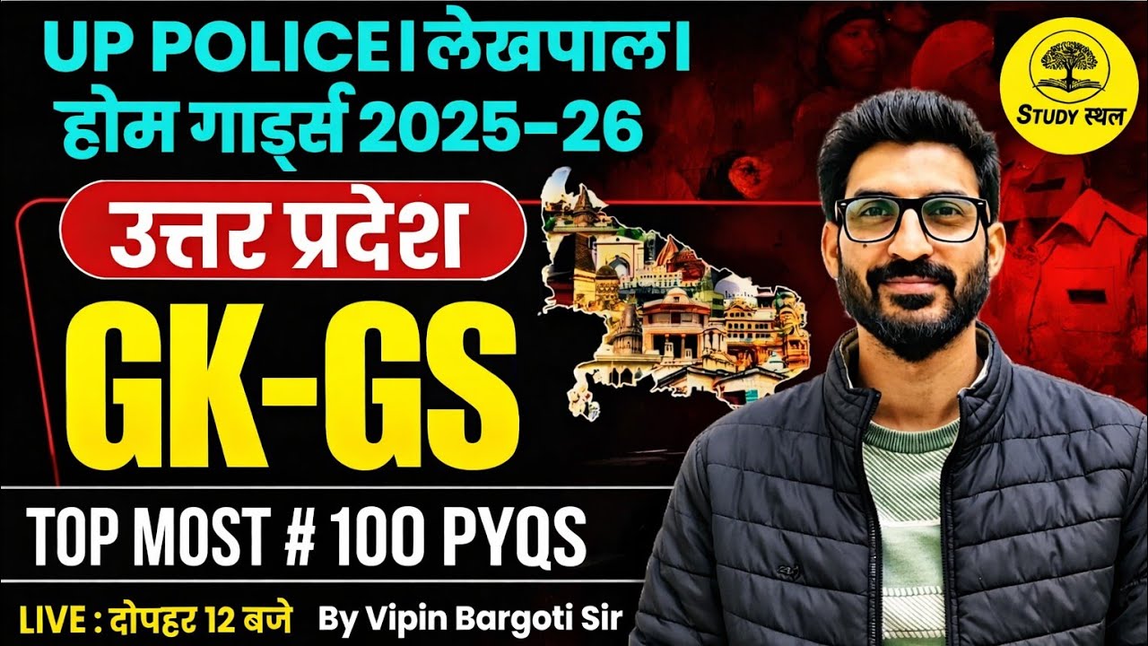 UP Police, Lekhpal, Home Guard 2025-26 | GK-GS Top 100 PYQs | by Vipin Bargoti Sir