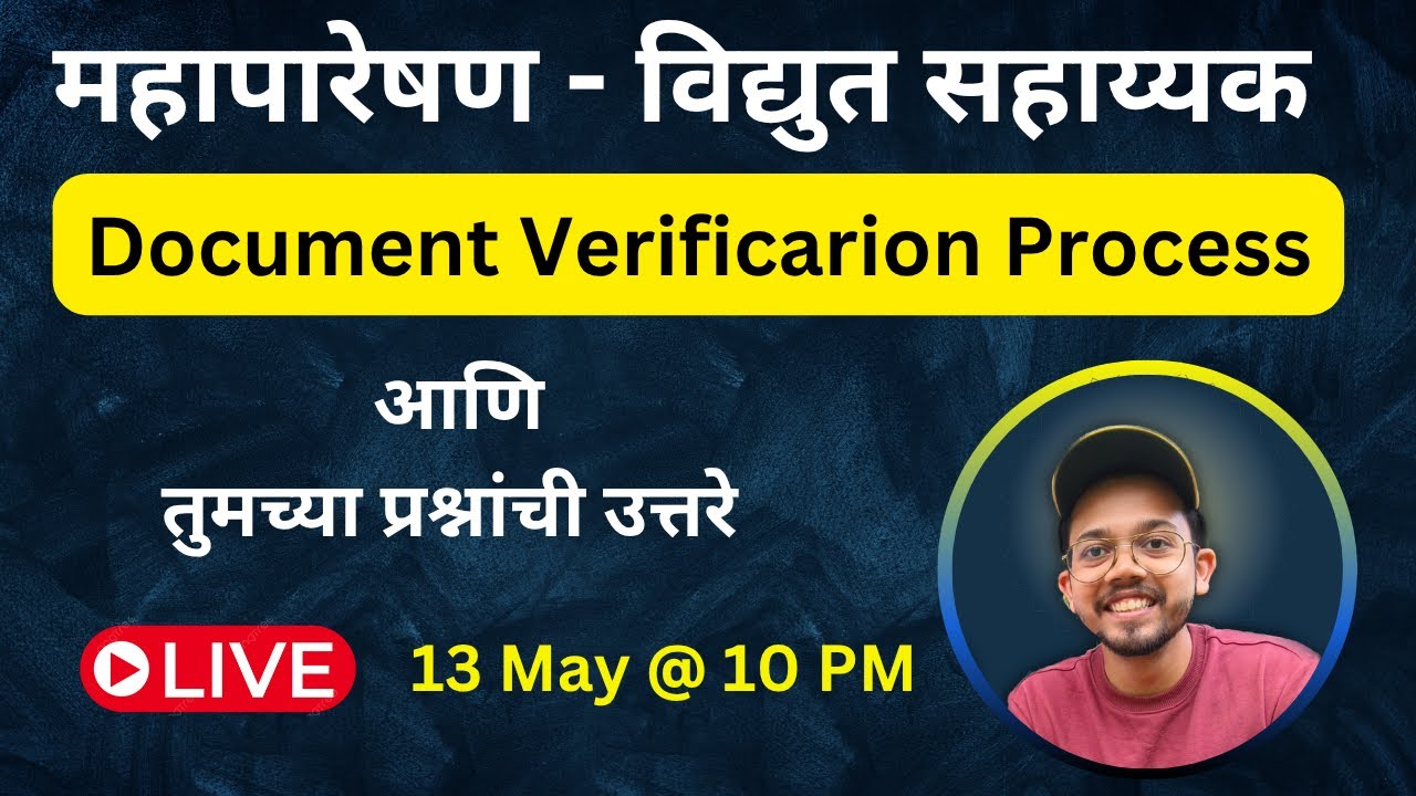 महापारेषण - विद्युत सहाय्यक  | Document Verification बद्दल संपूर्ण माहिती