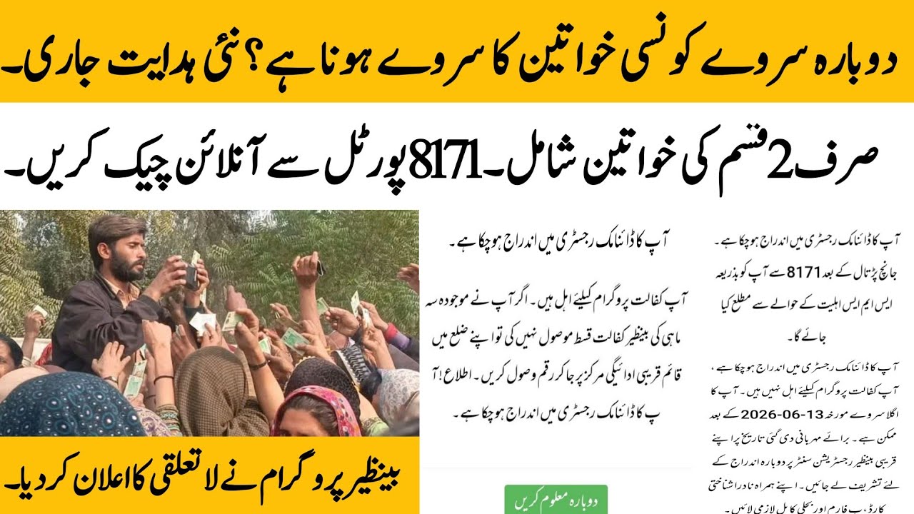BISP new survey update today | 8171 portal online status check| BISP new update today @hottalkupdate