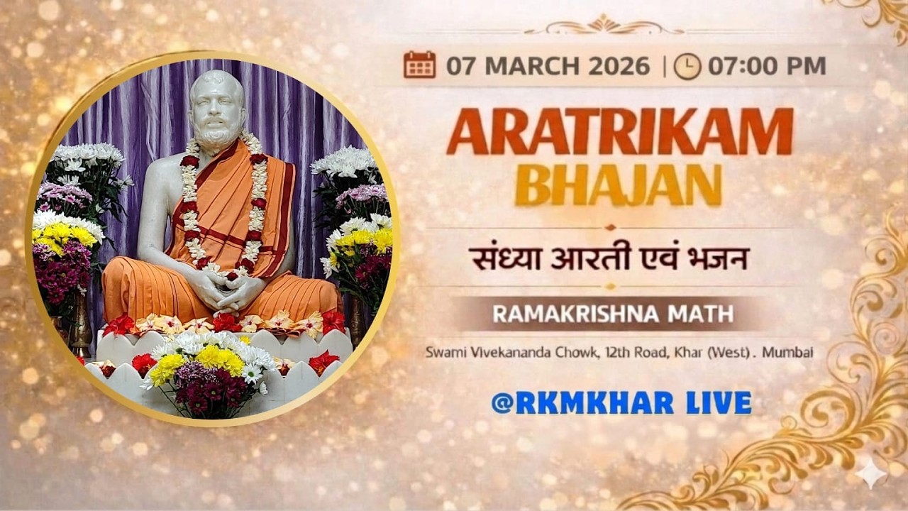 संध्या आरती एवं भजन Aratrikam & Bhajans : 07.03.2026