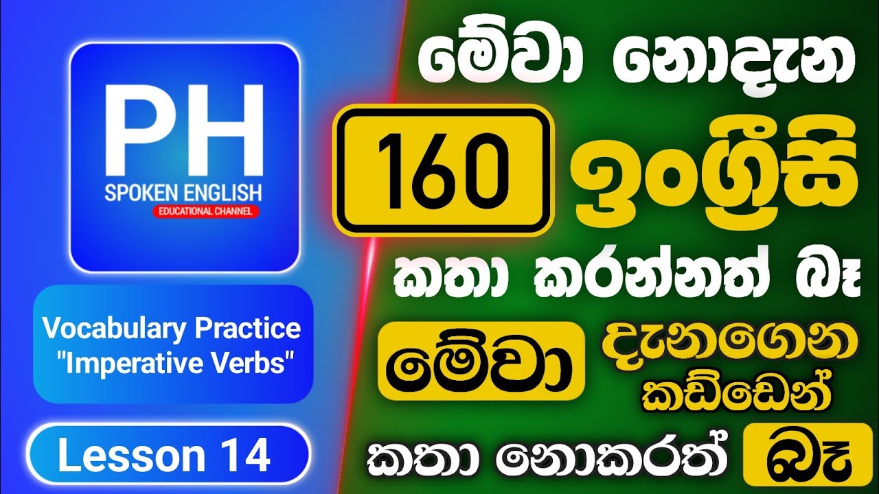 The Most Common Verbs In English | English Vocabulary Practice | Learn English In Sinhala