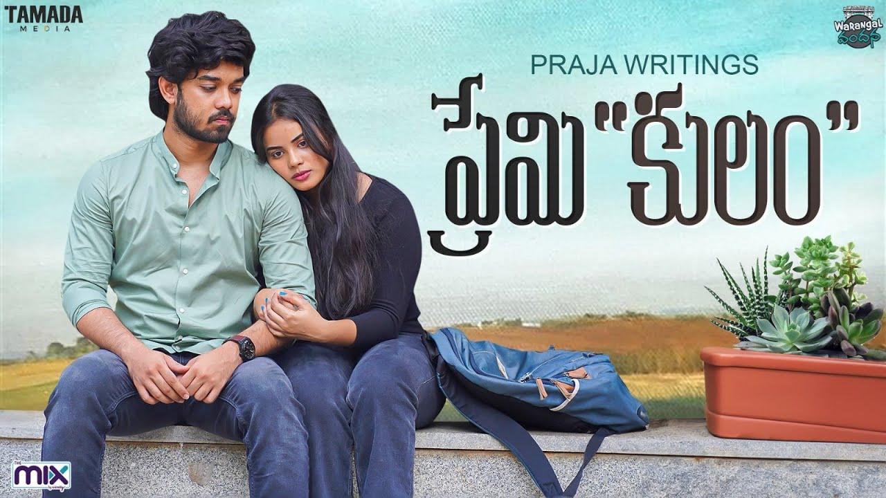 ప్రేమి