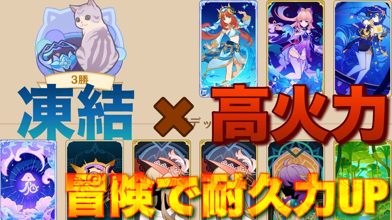 【七聖召喚】冒険で耐久力アップ！心海アタッカー型耐久デッキ
