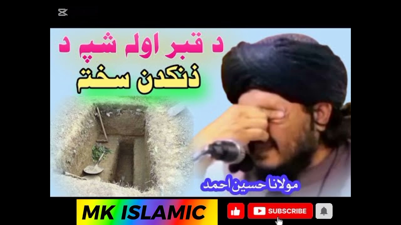 Mulana Hussein Ahmad Madani | د قبر اولہ شپہ | ذنکدن سختہ 