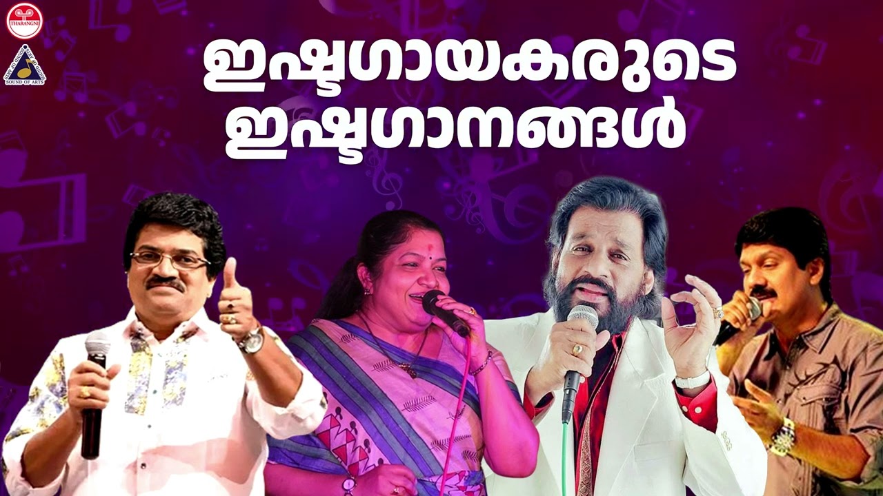 Malayalam Evergreen Singers Selected Hit Songs | KJ Yesudas | KS Chithra | MG Sreekumar |G Venugopal