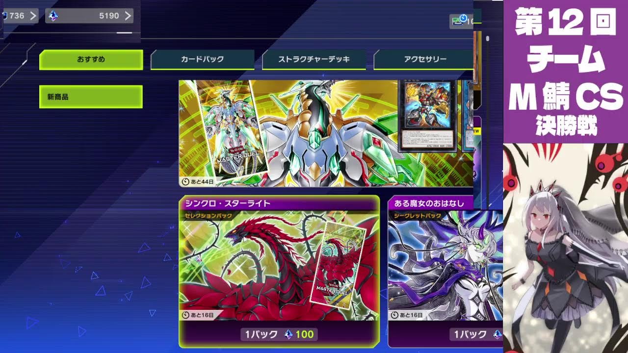 第12回チームM鯖CS