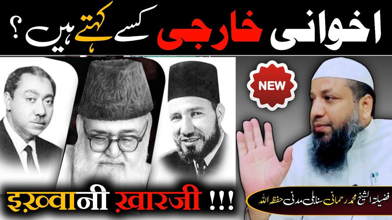 ikhwani kise kahte hain ? shaikh mohammad rahmani
