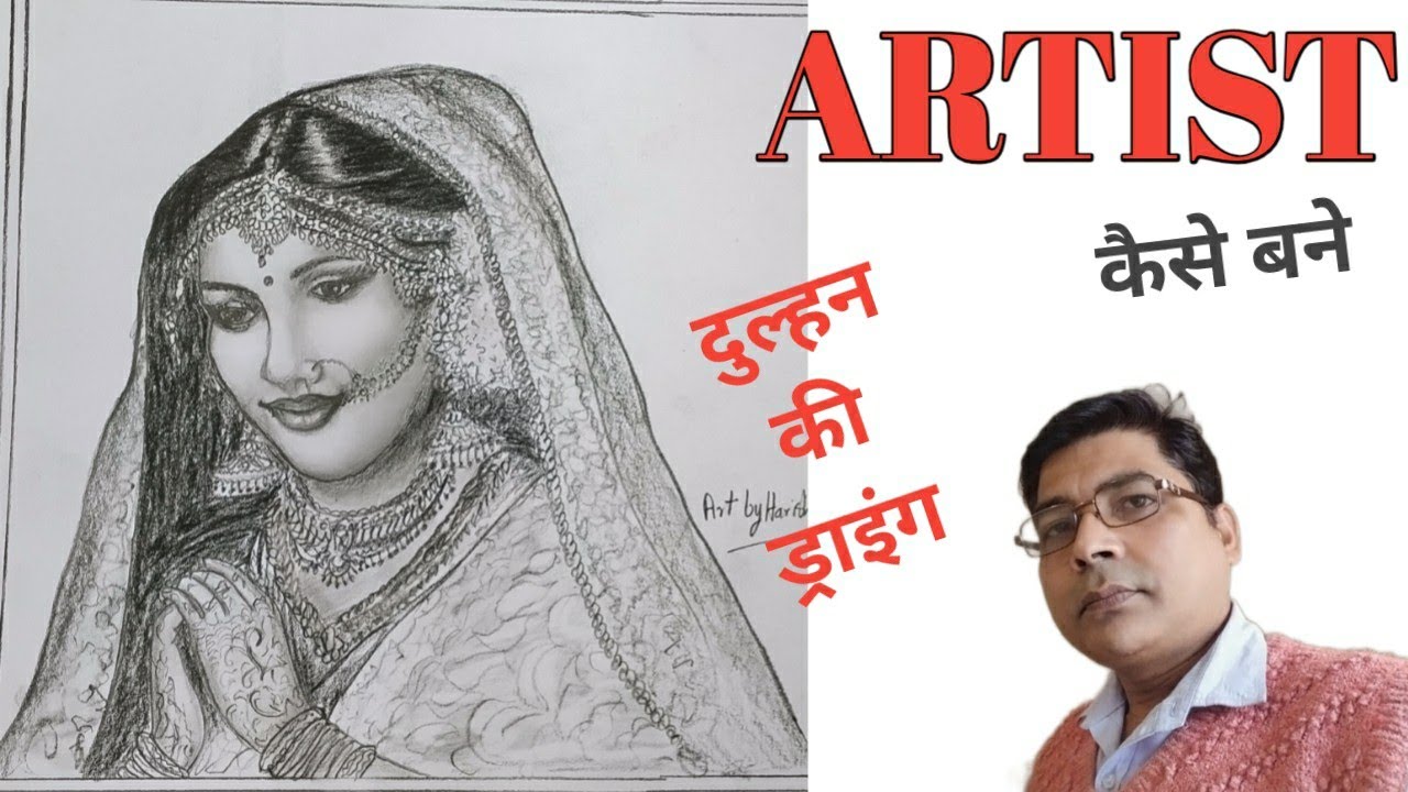 Art By Harish//दुल्हन की ड्राइंग//Step By Step//Drawing course//Artist Kaise Bane