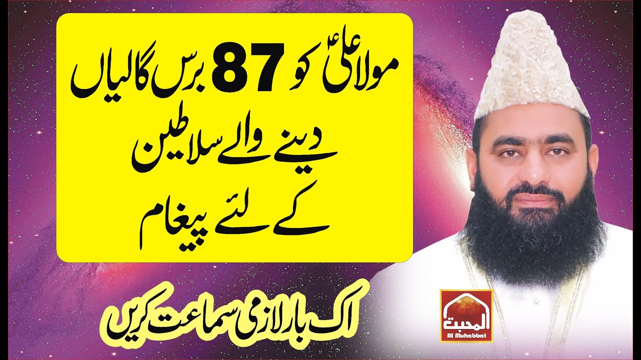 Mola Ali (A.S) ko galian deny walon ko pegam - Emotional Clip by Syed Tayyab Shah Gillani