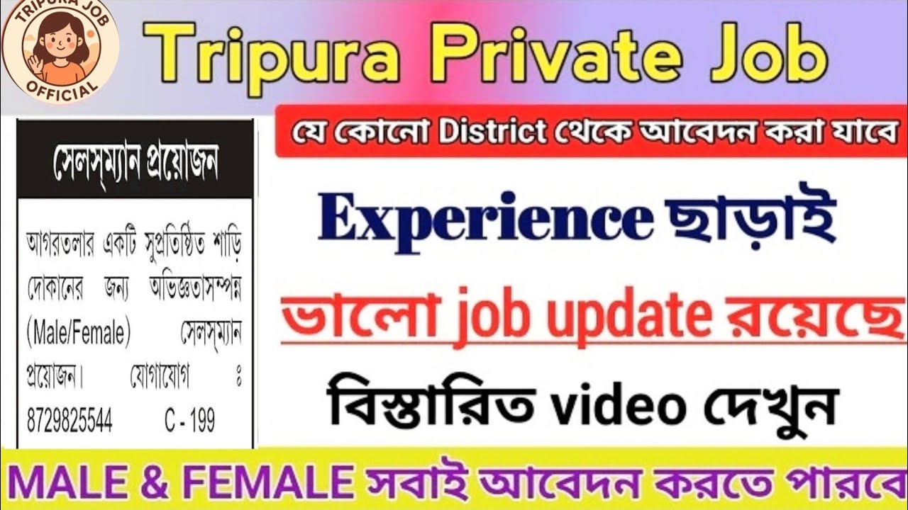 ✅Tripura Private Jobs |  ত্রিপুরা বেসরকারি চাকরি 2025 | Tripura Part Time Jobs | Tripura Job News 🗞️