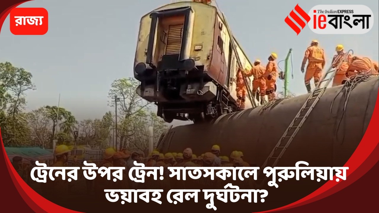 Purulia Train Mock Drill  পুরুলিয়ায় সাতসকালে ভয়াবহ ট্রেন ‘দুর্ঘটনা’! ll ieBangla