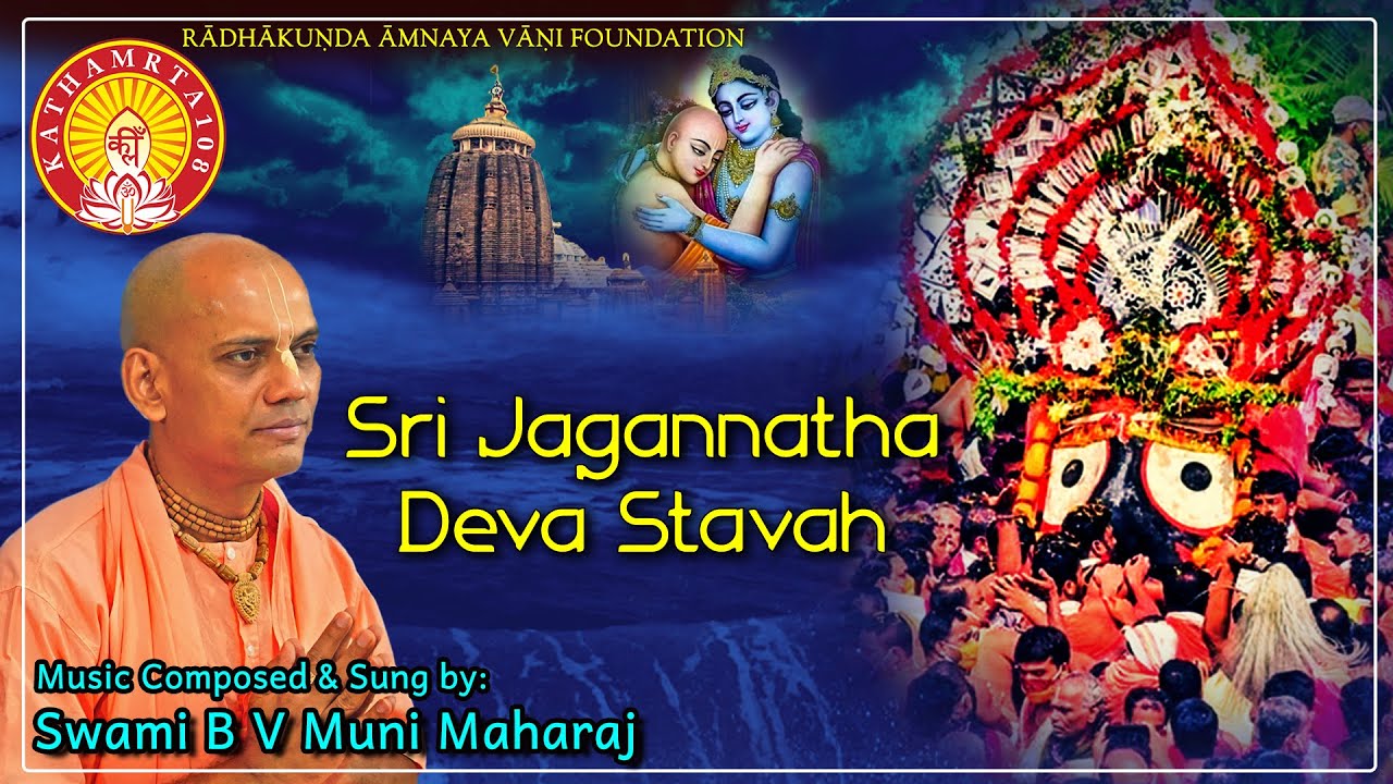 Sri Jagannatha Deva Stavah ~ Sung by Swami BV Muni Maharaj