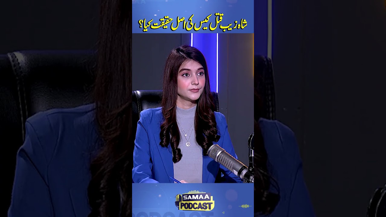 A closer look at the Shahzeb murder case and the facts that came out | Samaa Podcast