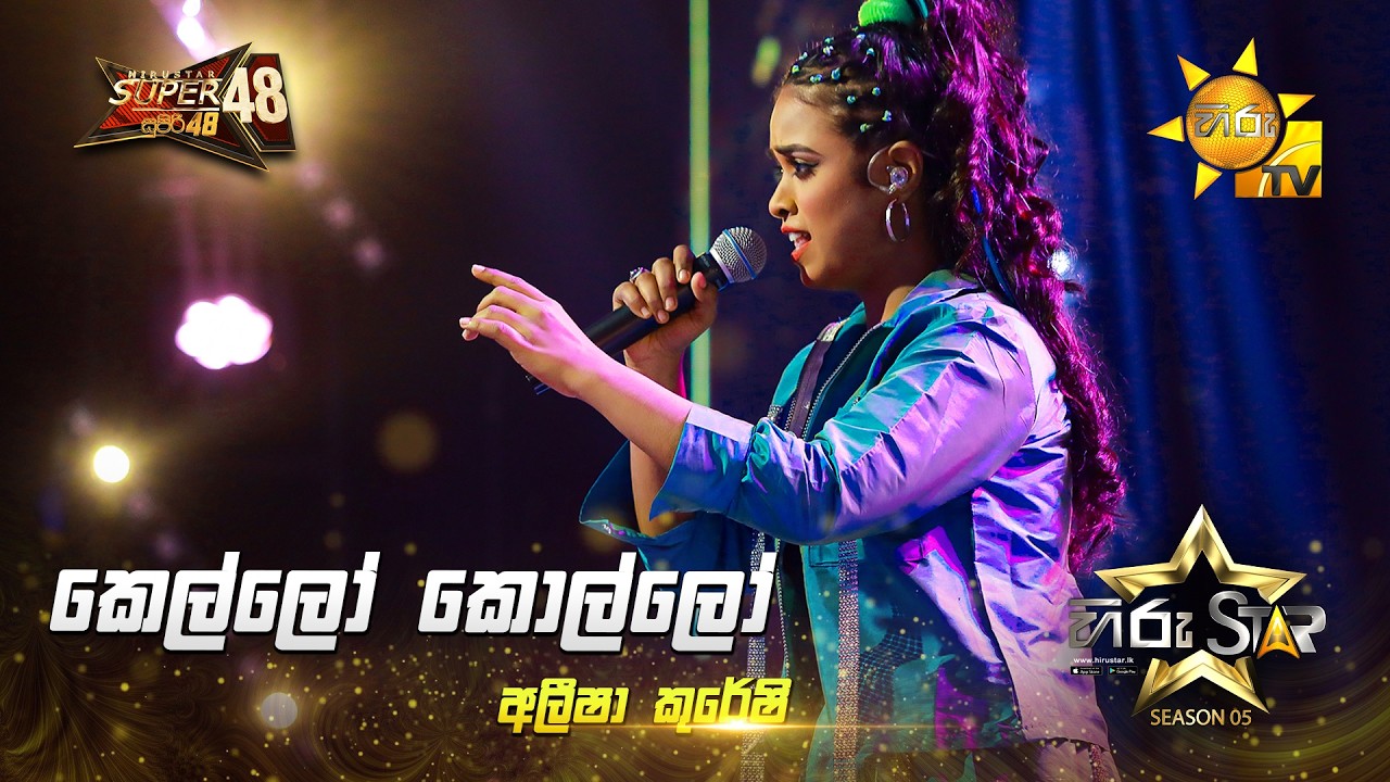 Kello Kollo (කෙල්ලෝ කොල්ලෝ) | Aleesha Kureshi | Hiru Star Season 05 🎙💥
