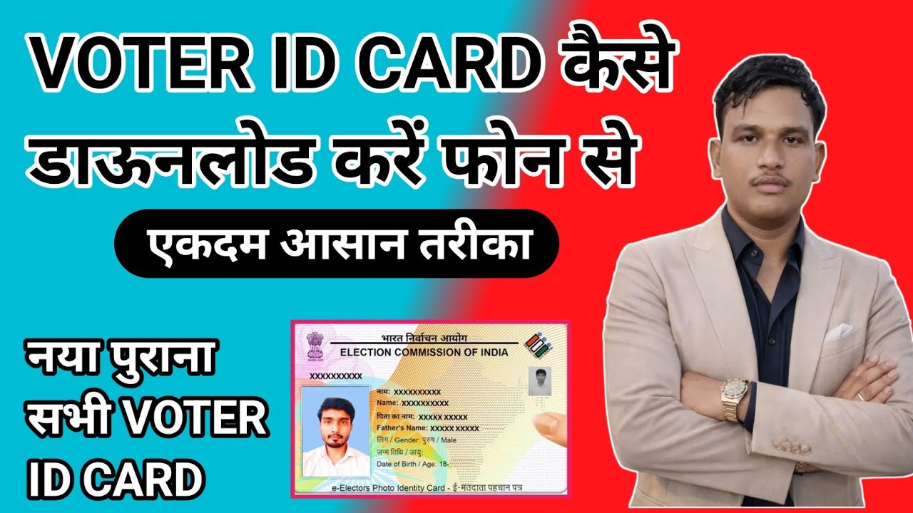 Voter ID Card Kaise Download Karen | Voter Card Kaise Download Karen | Voter Card Download 2026
