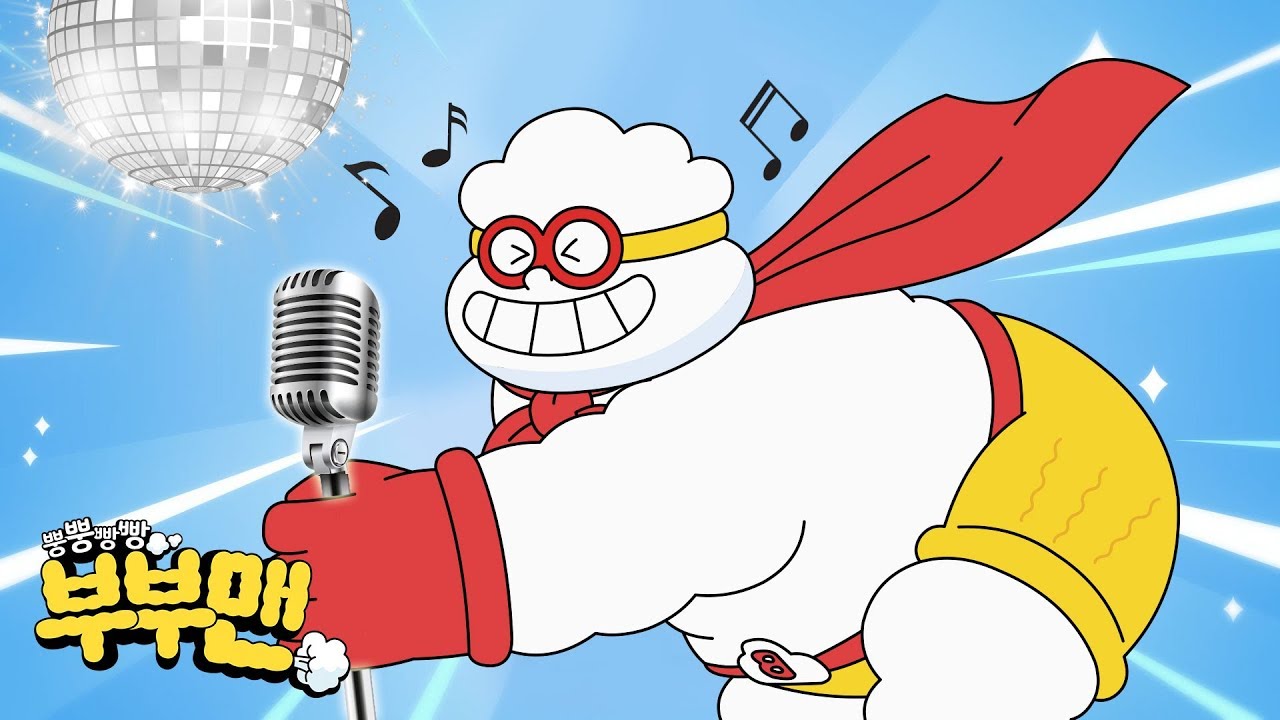 [뿡뿡빵빵 부부맨] 🎶오프닝송🎶 | 신나게 따라 불러요 | 🎤노래방🎤 | 뿡뿡빵빵💨 | 초능력 방귀 영웅 | 유아 애니메이션 | 리틀투니