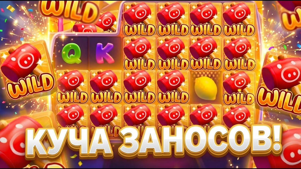 Нереально Заносные БОНУСКИ  в Lucky Piggy от PG SOFT! ЛУЧШЕ ЧЕМ Wild Bounty Showdown!