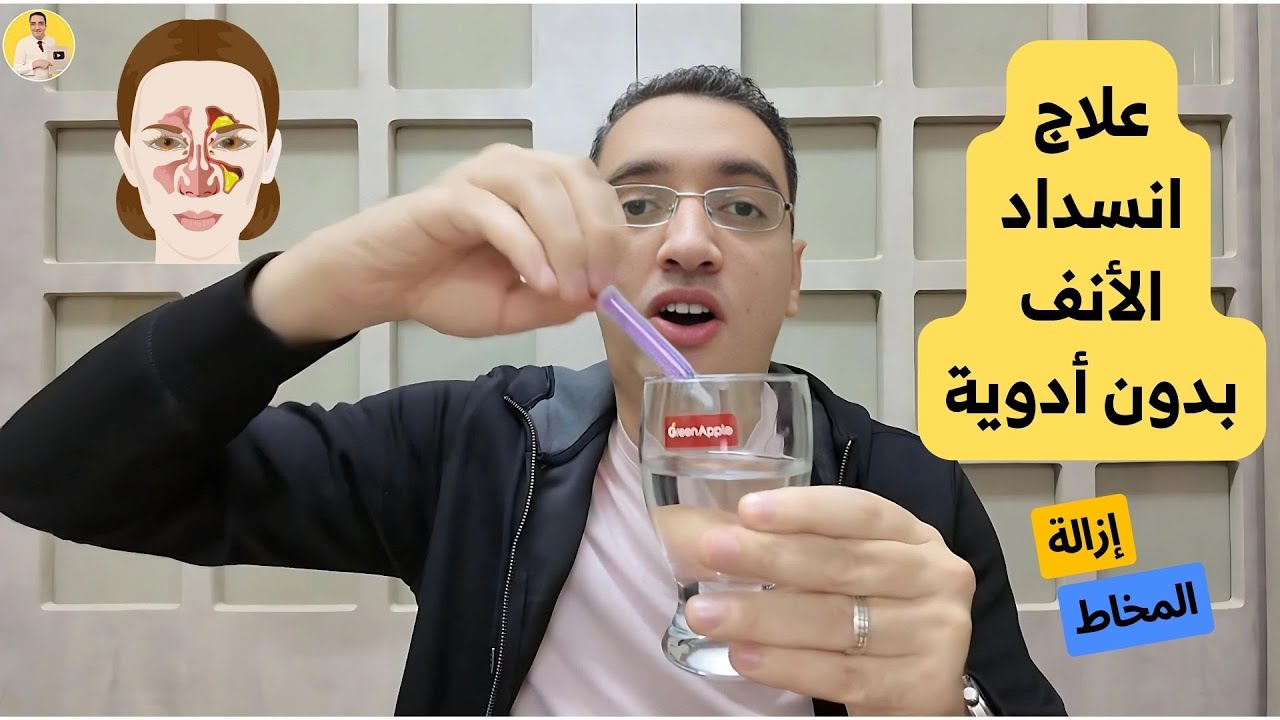 علاج انسداد الأنف بدون أدوية - 5 طرق لازالة مخاط الأنف بمكونات موجودة في كل بيت