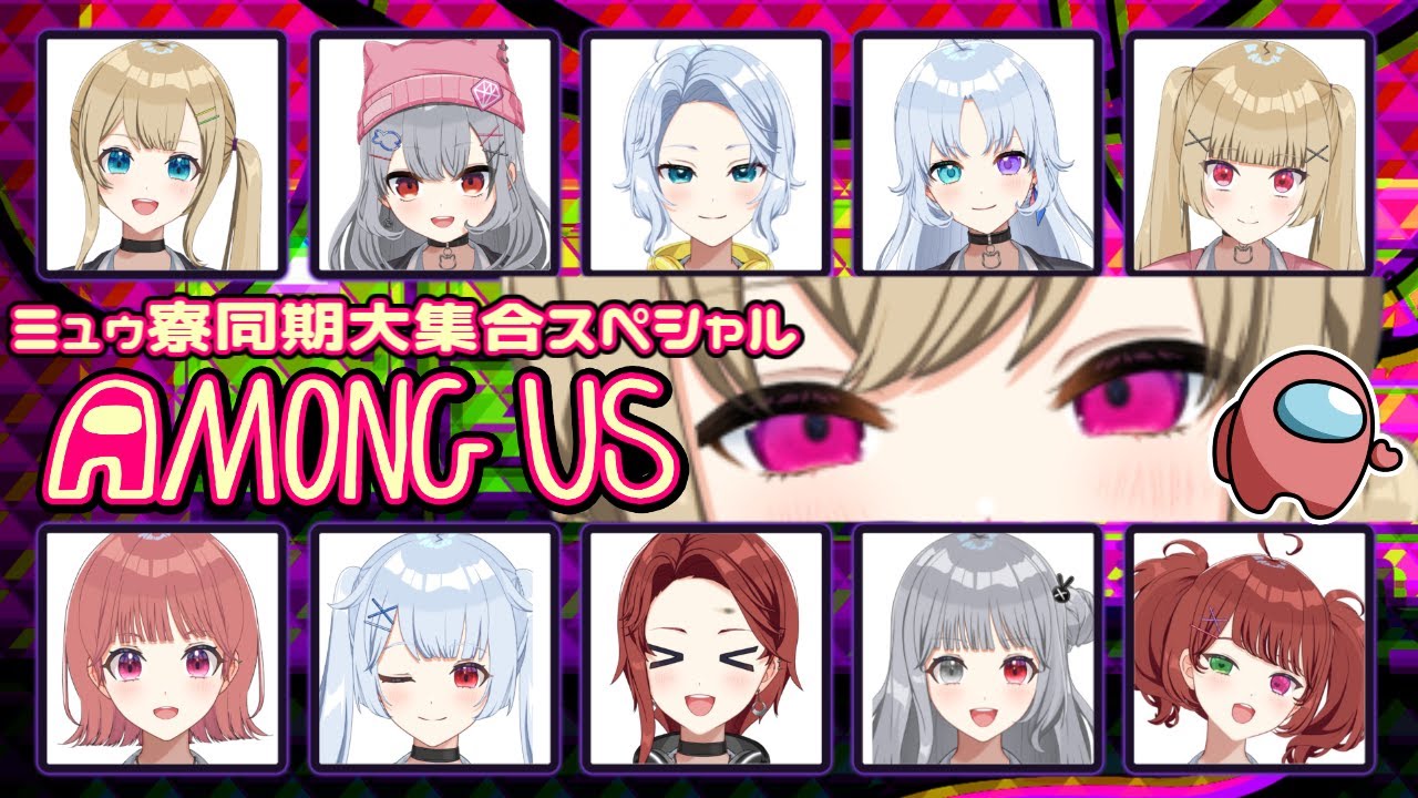 【#amongus 】同箱同期Vtuber大集合スペシャル11人でコラボアモアス【視点：鈴木沙透】