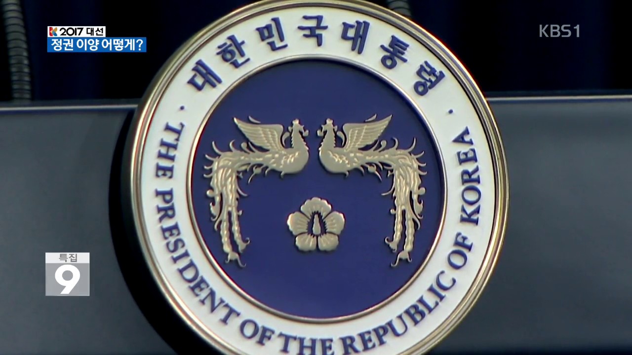 군 통수권 즉시 이양&hellip;내각 구성 어떻게?