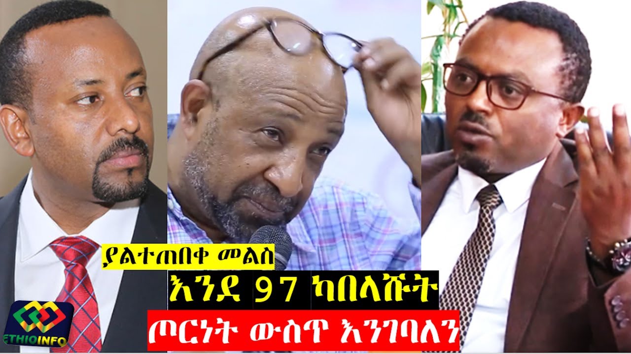 ፕ/ር ብርሀኑ ለስሜነህ የሰጡት ያልተጠበቀ መልስ prof Birhanu Nega, PM Abiy Ahmed, Simeneh Bayfers, Walta, EZEMA,