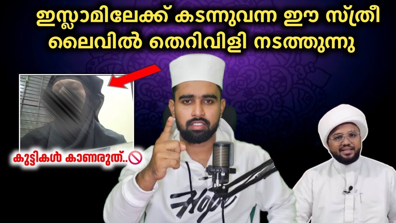 ഇസ്ലാമിലേക്ക് കടന്നുവന്ന ഈ സ്ത്രീ ലൈവിൽ തെറിവിളി നടത്തുന്നു | Raza Vlog