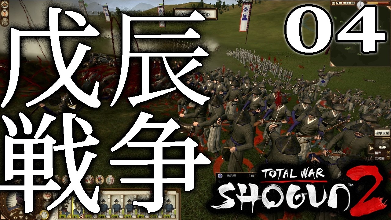 【total war: shogun 2：Live04】高杉晋作、四国上陸戦！中四国の覇権を握って上洛戦に備えるぞう！【fall of the samurai／日本語MOD使用】